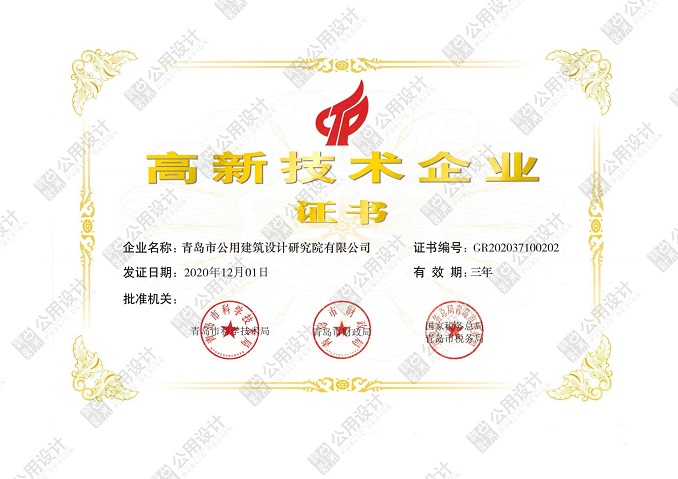 高新技術(shù)企業(yè)證書(shū)-有效期至2023年11月30日(2)(1)_00.jpg